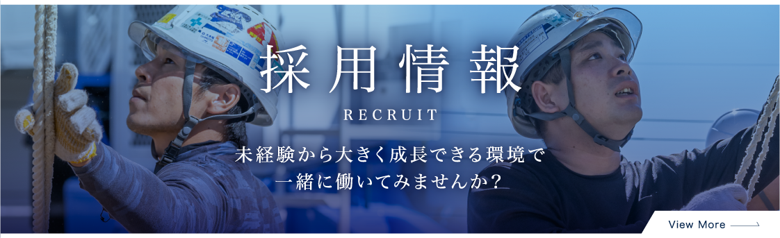 採用情報はこちら。未経験から大きく成長できる環境で一緒に働いてみませんか？